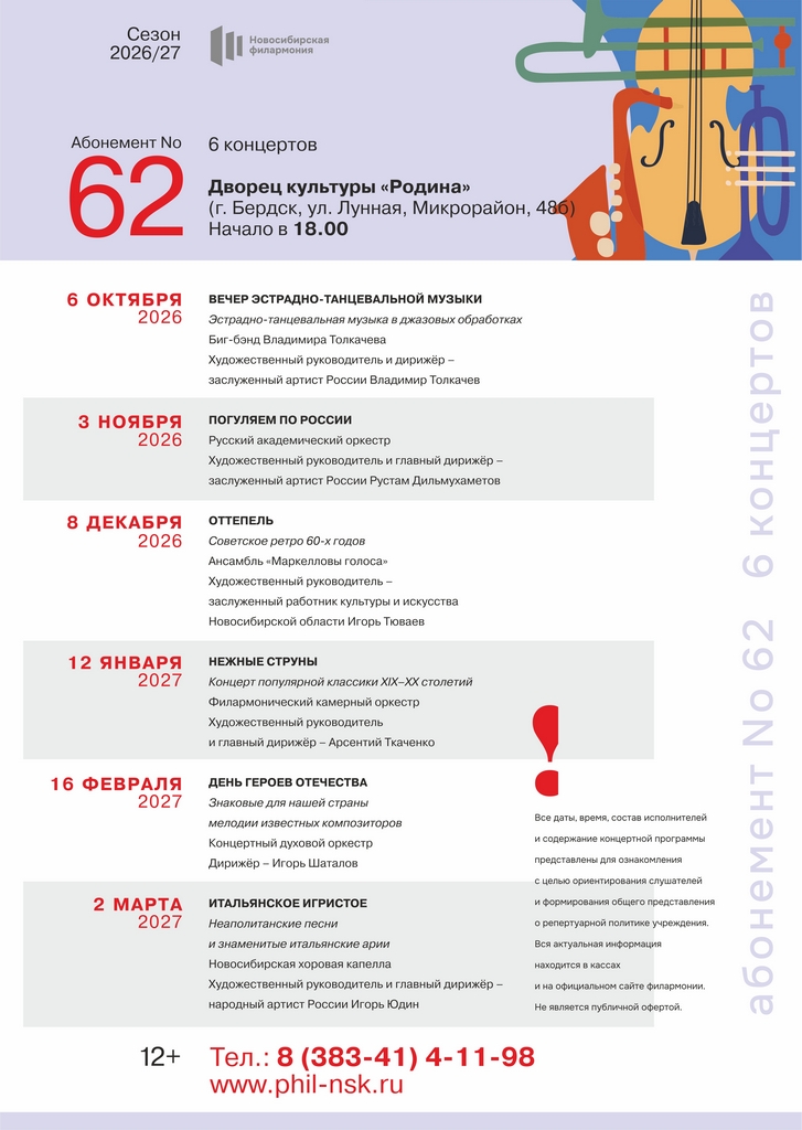 62 АБОНЕМЕНТ 2026-27.jpg 62 АБОНЕМЕНТ 2026-27.jpg